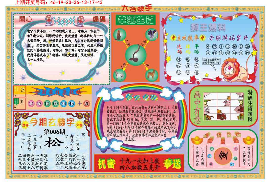 006期新六合杀手B[图]