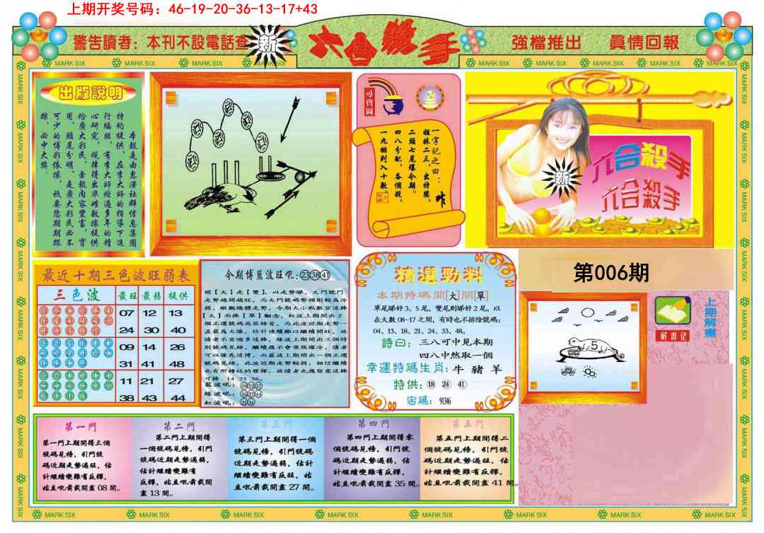 006期新六合杀手A[图]