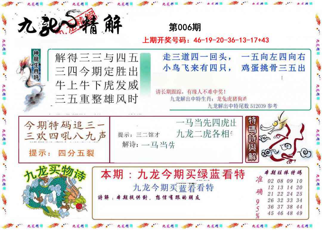 006期九龙精解[图]