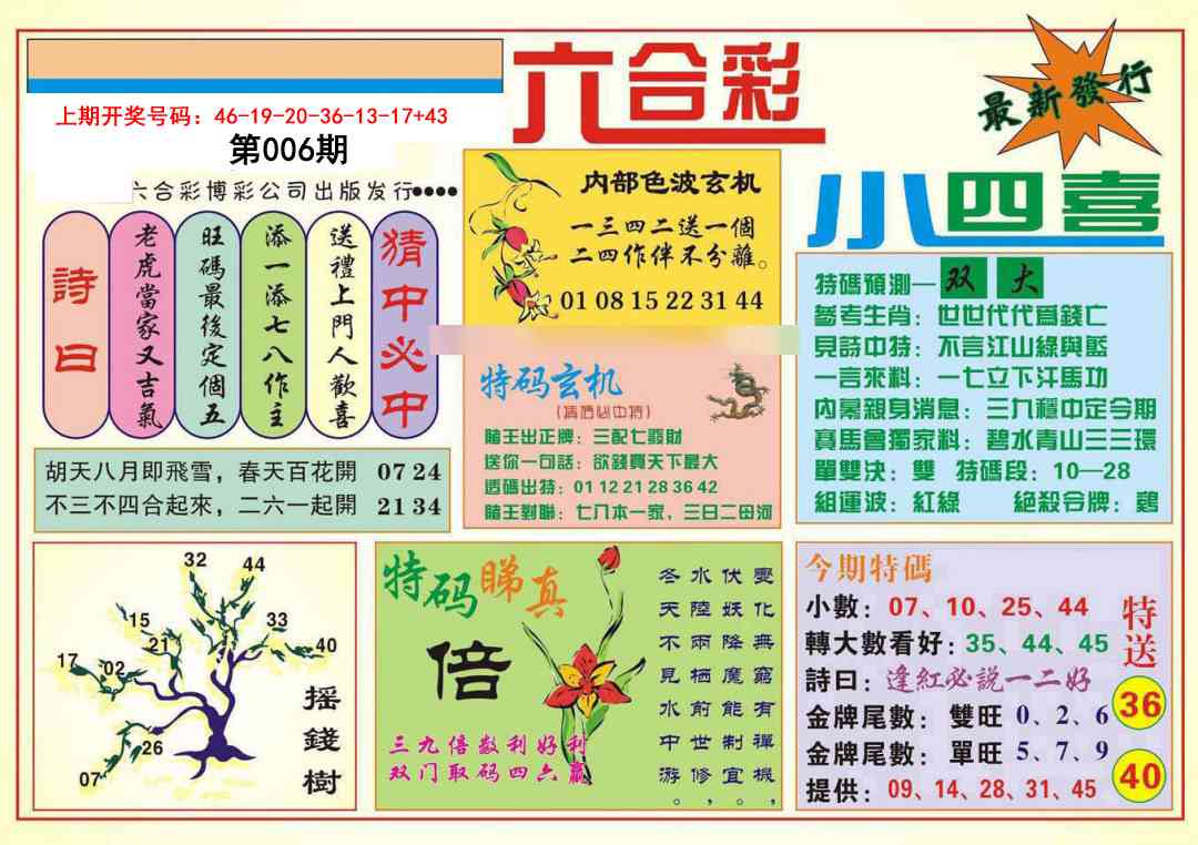006期小四喜[图]