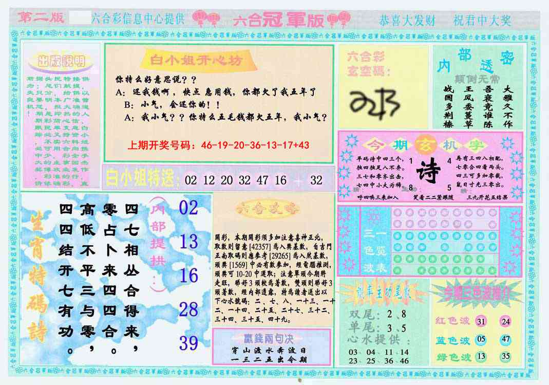006期六合冠军版B[图]