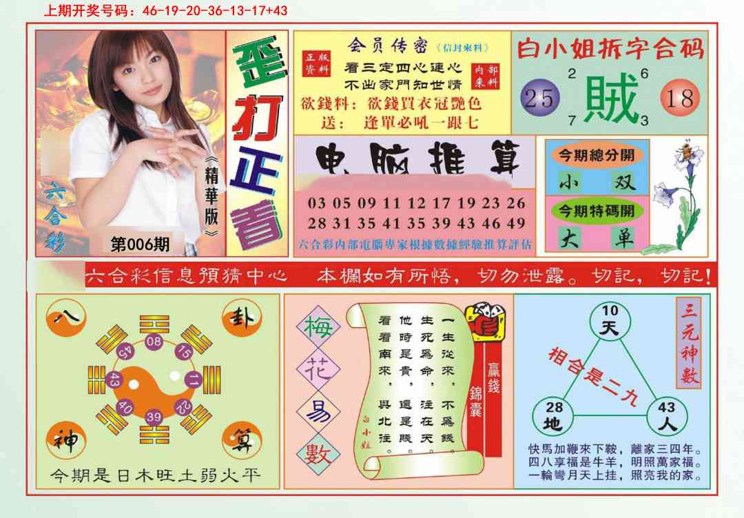 006期歪打正着[图]