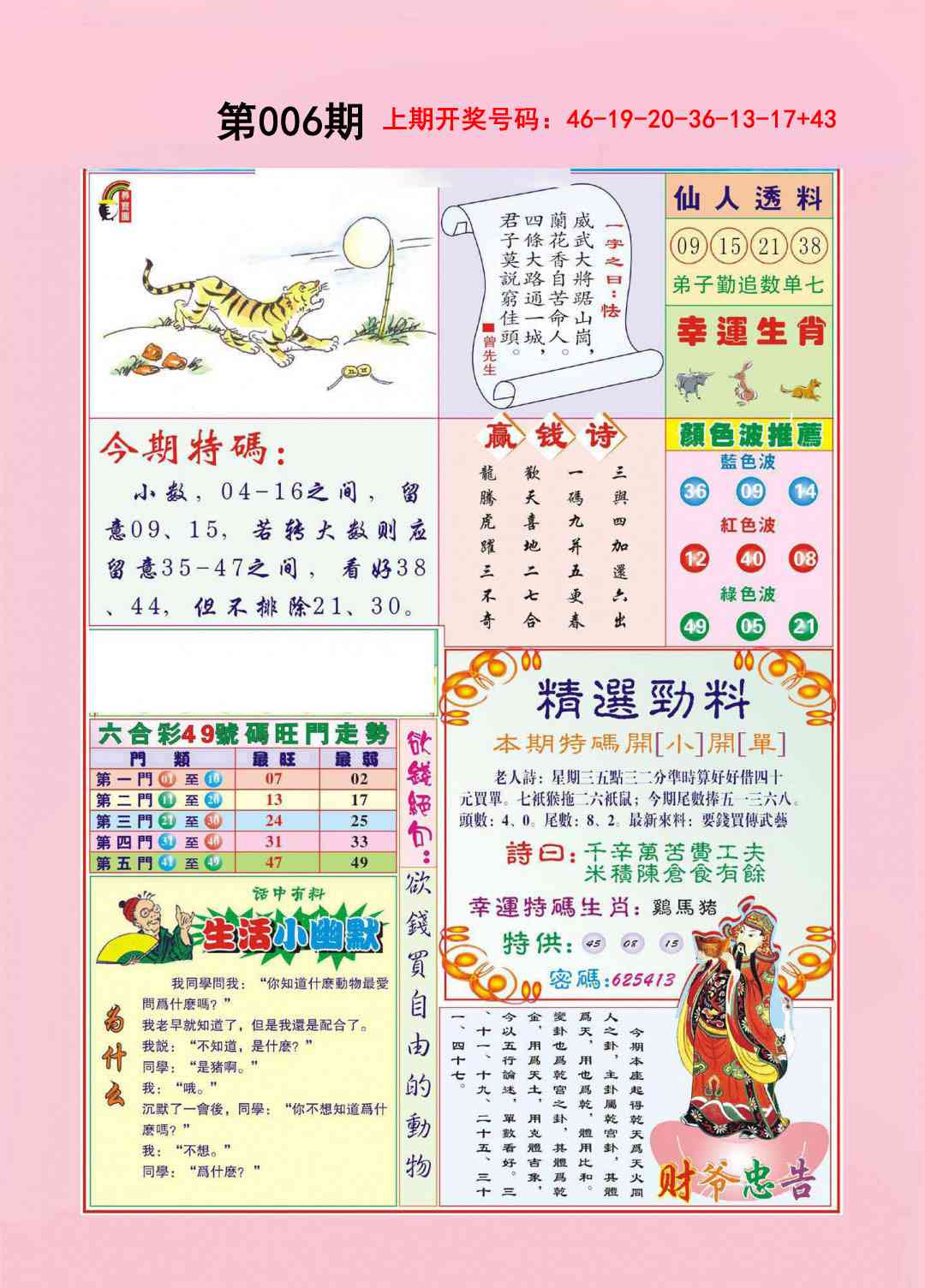 006期大富大贵[图]