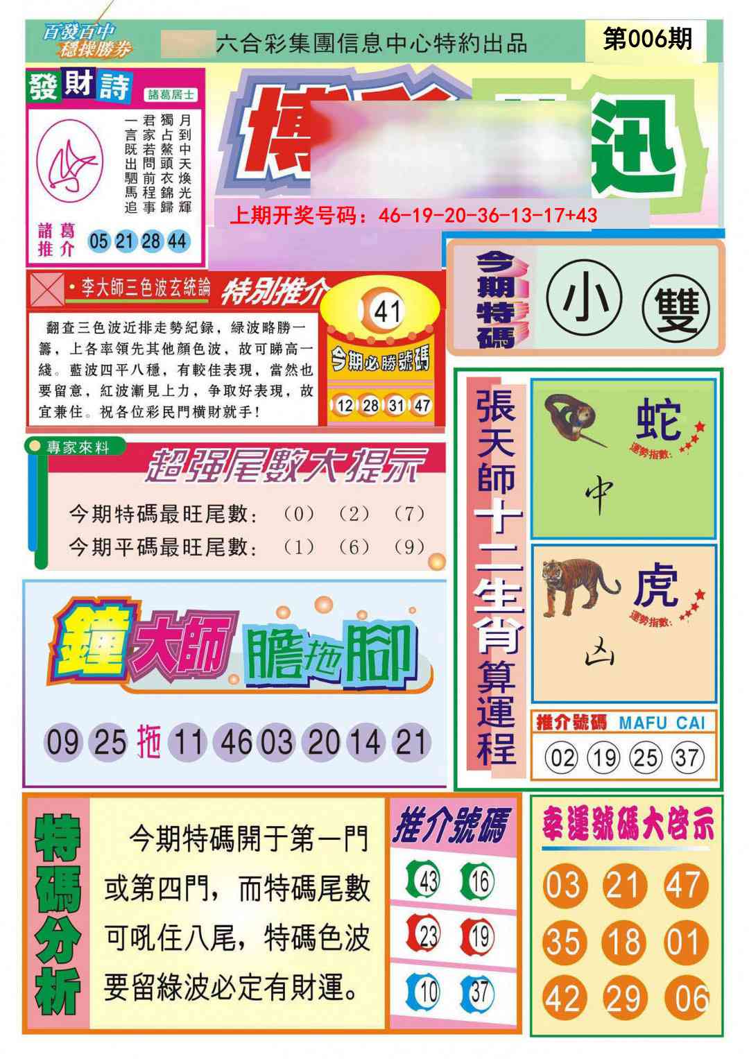 006期博彩快迅[图]