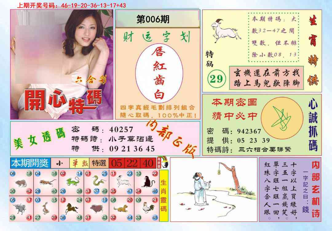006期开心特码[图]