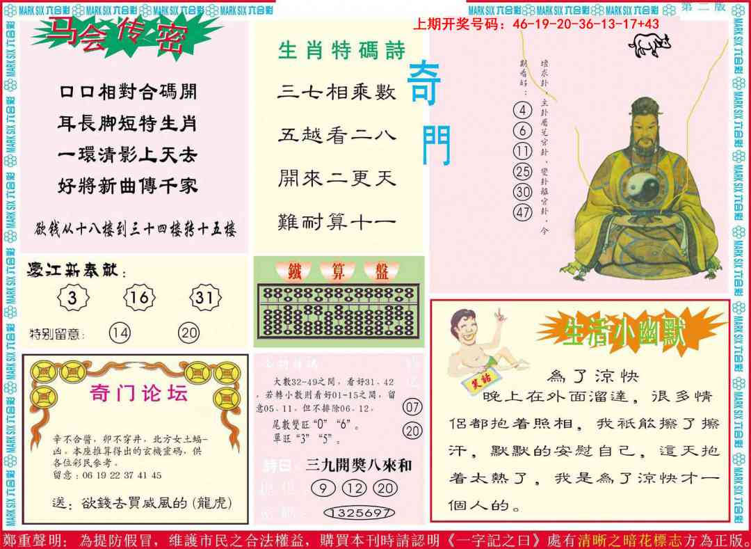 006期新濠江赌经B[图]