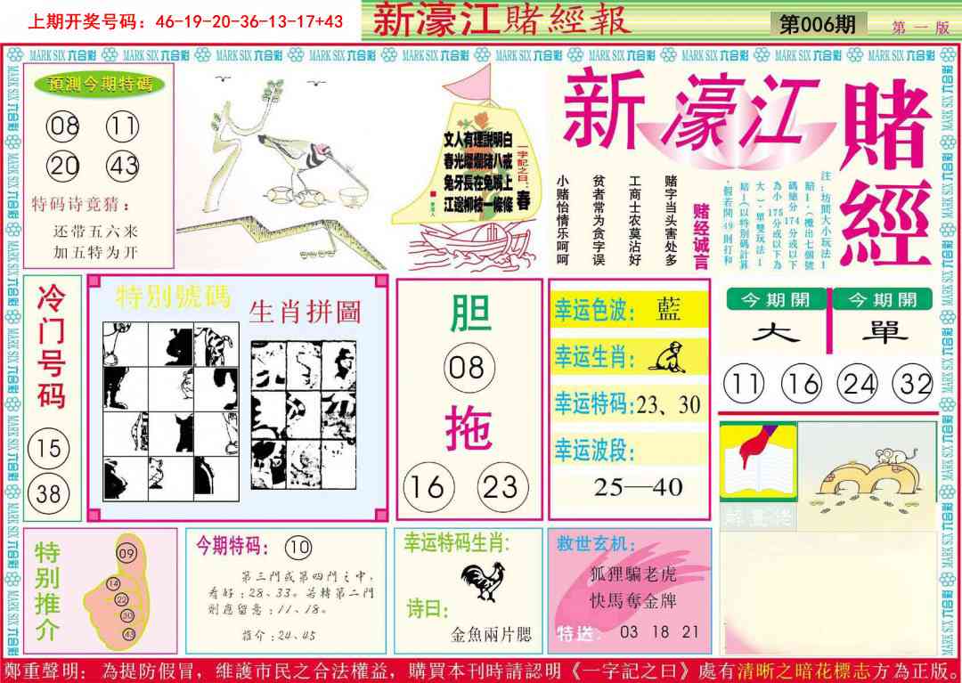 006期新濠江赌经A[图]