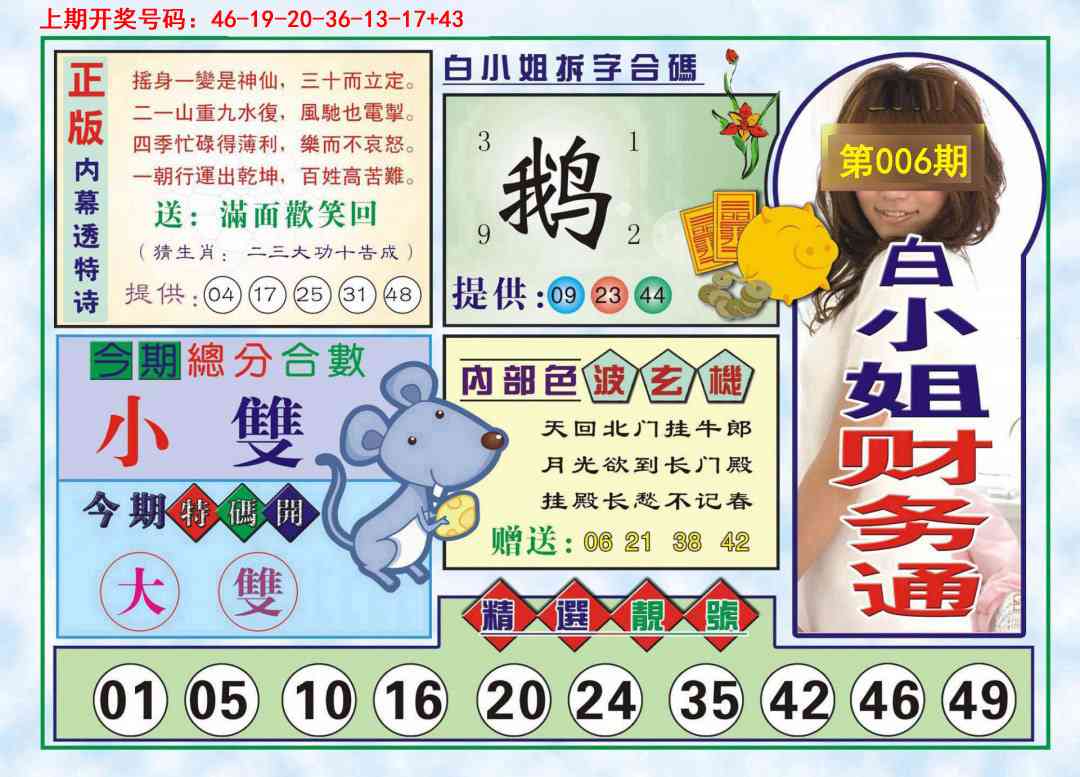 006期白小姐财务通[图]