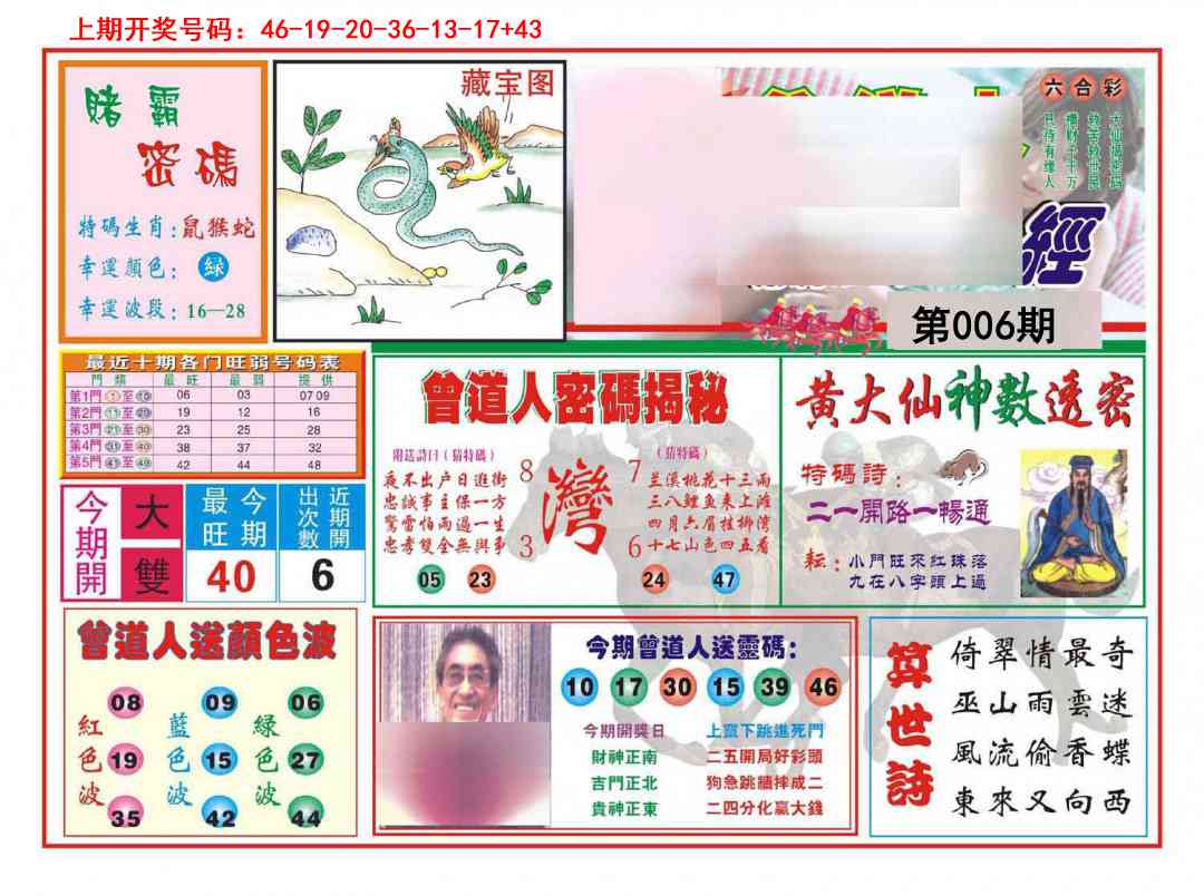 006期赢钱一经[图]