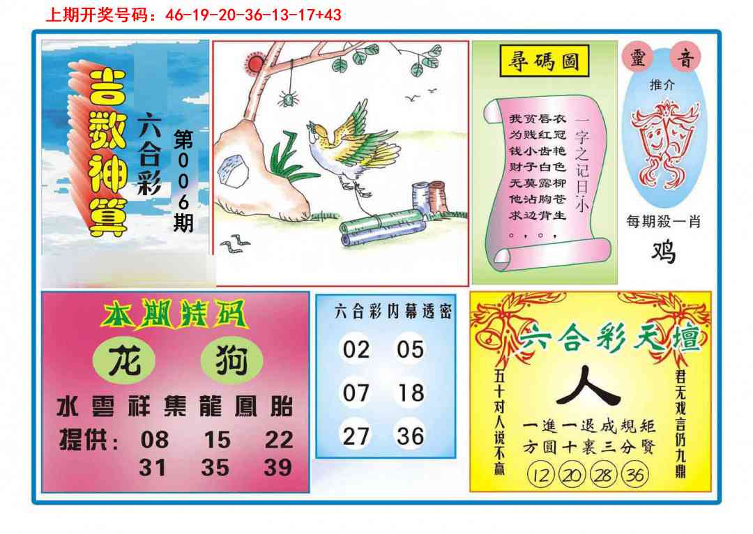 006期吉数神算[图]