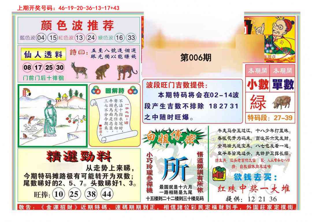 006期金运招财[图]