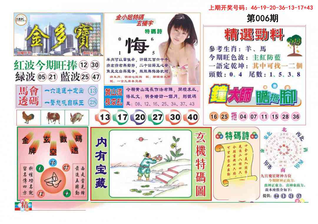 006期金多宝[图]