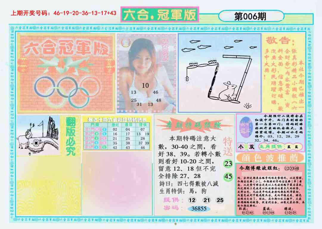006期六合冠军版A[图]