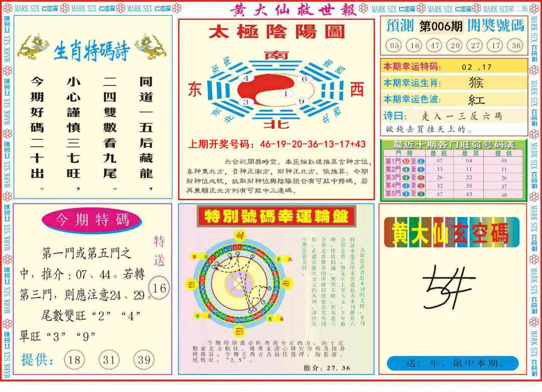 006期新黄大仙救世B[图]