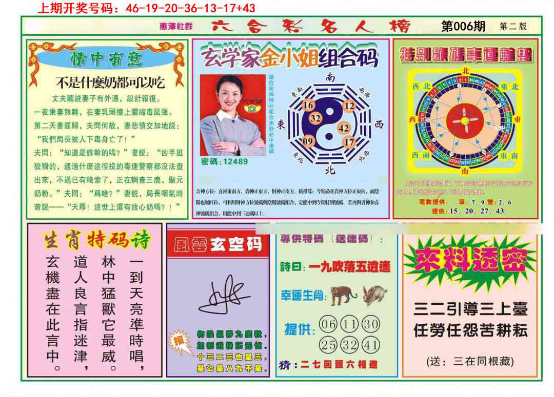 006期名人榜B[图]