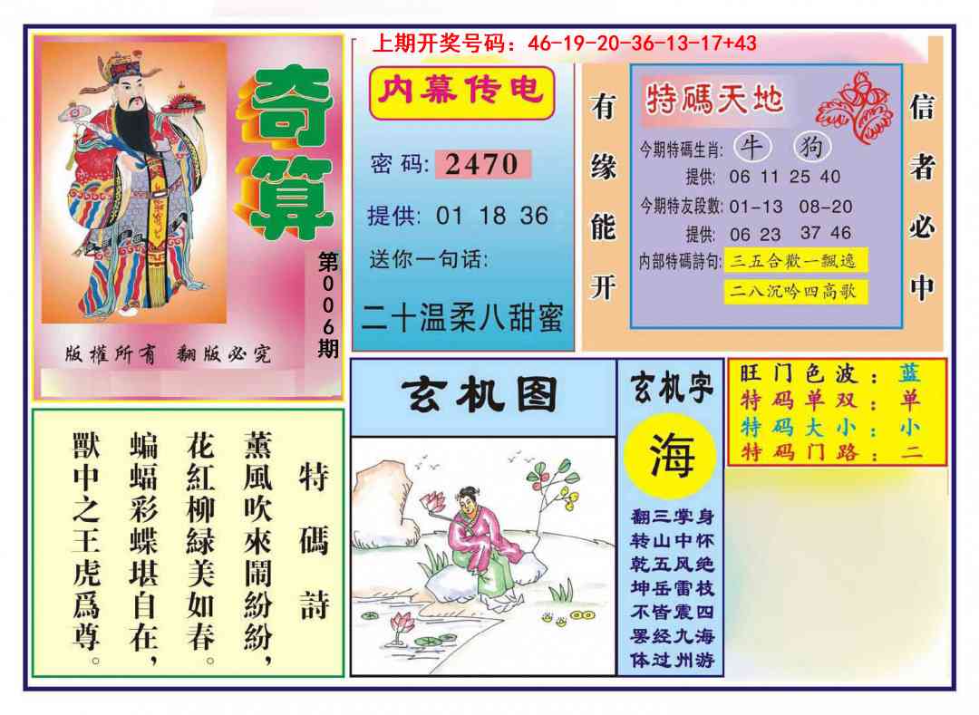 006期奇算[图]
