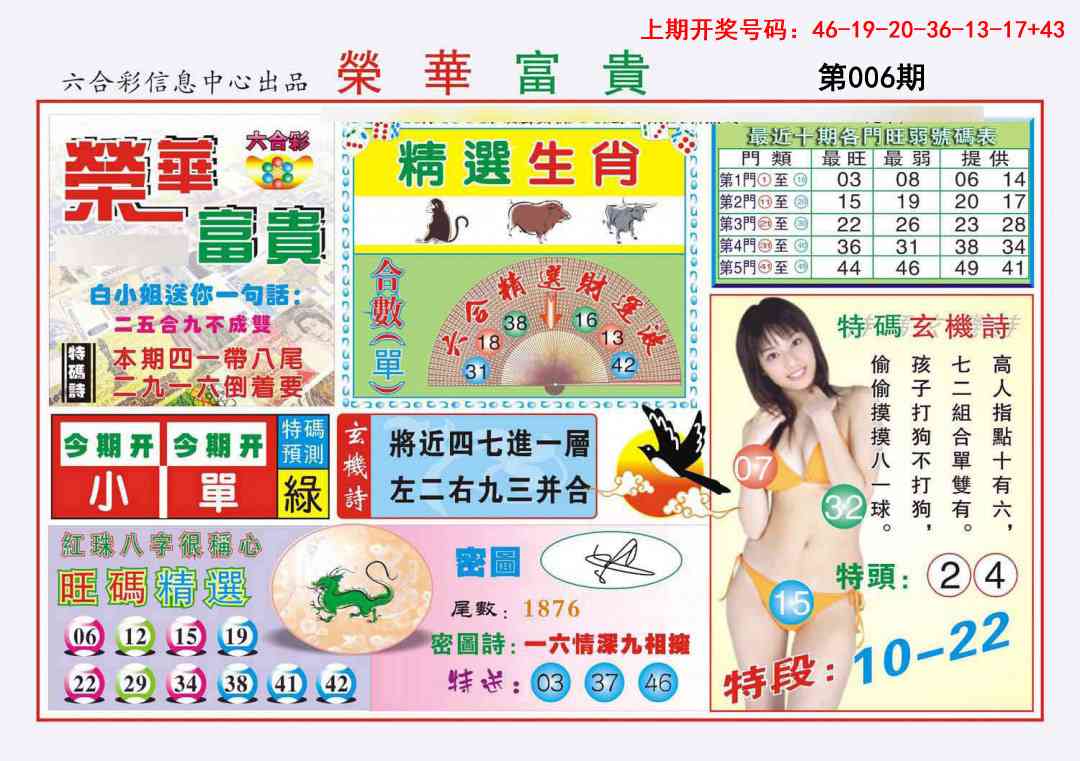 006期荣华富贵[图]