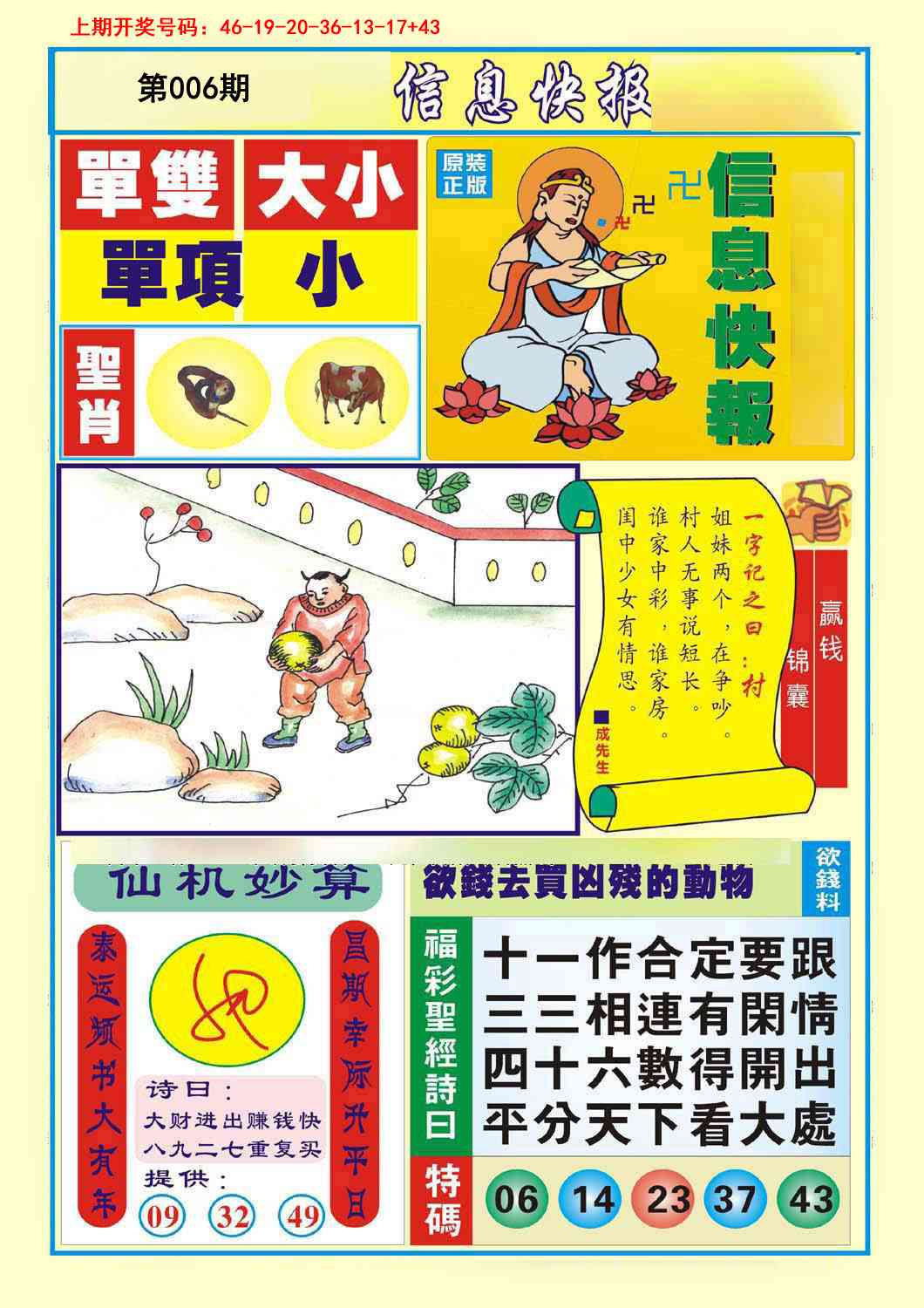 006期信息快报A[图]