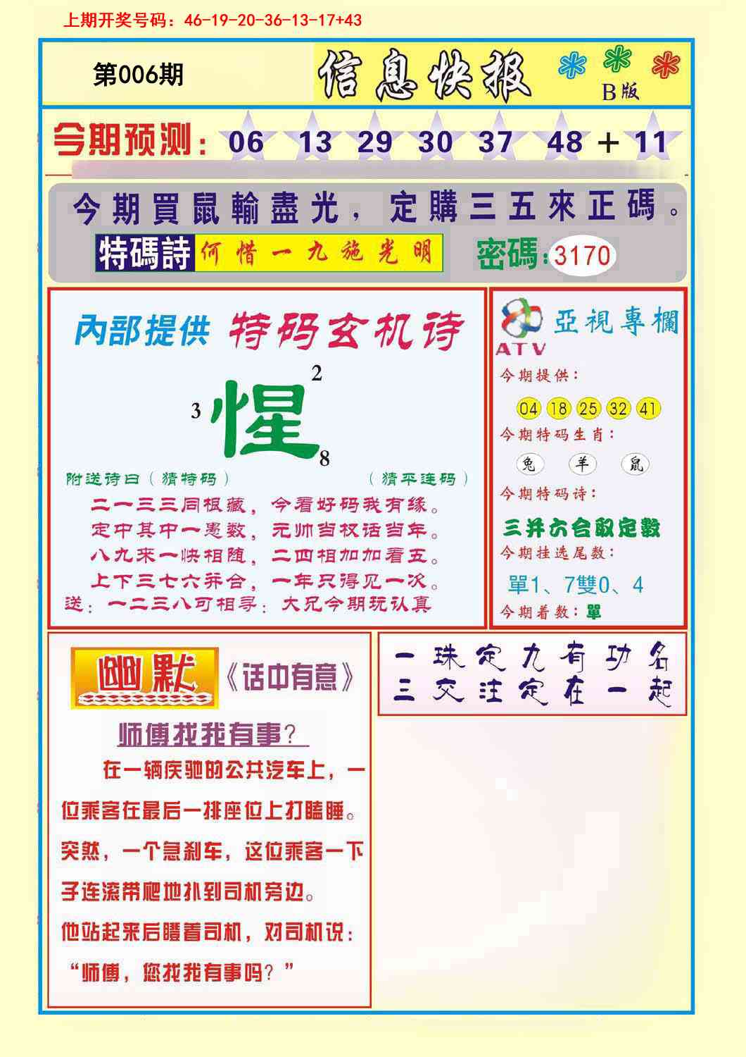006期信息快报B[图]