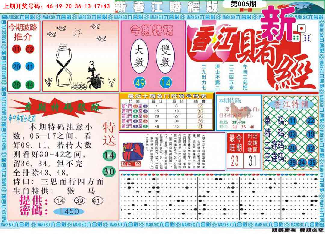 006期新香江赌经A[图]