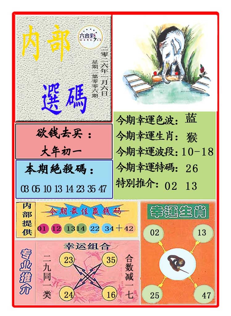 006期马会内部选码[图]