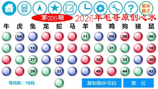 006期毛哥心水[图]