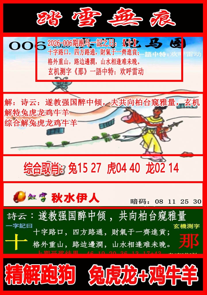 006期踏雪无痕跑马图[图]