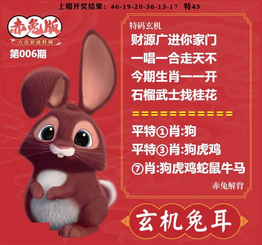 006期玄机兔耳[图]