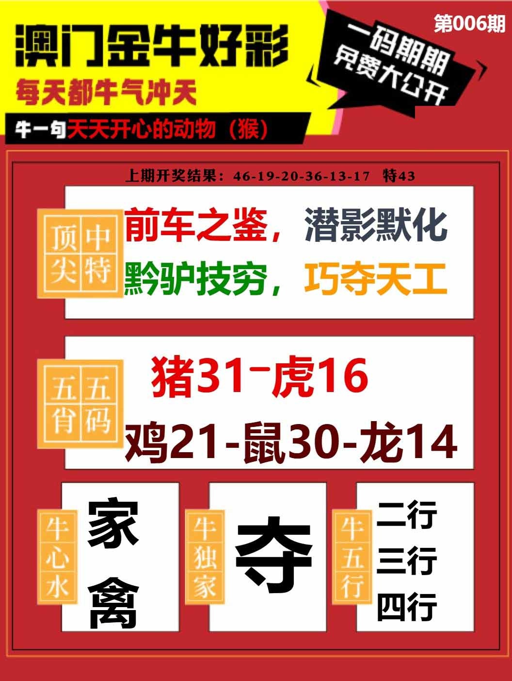 006期金牛好彩[图]