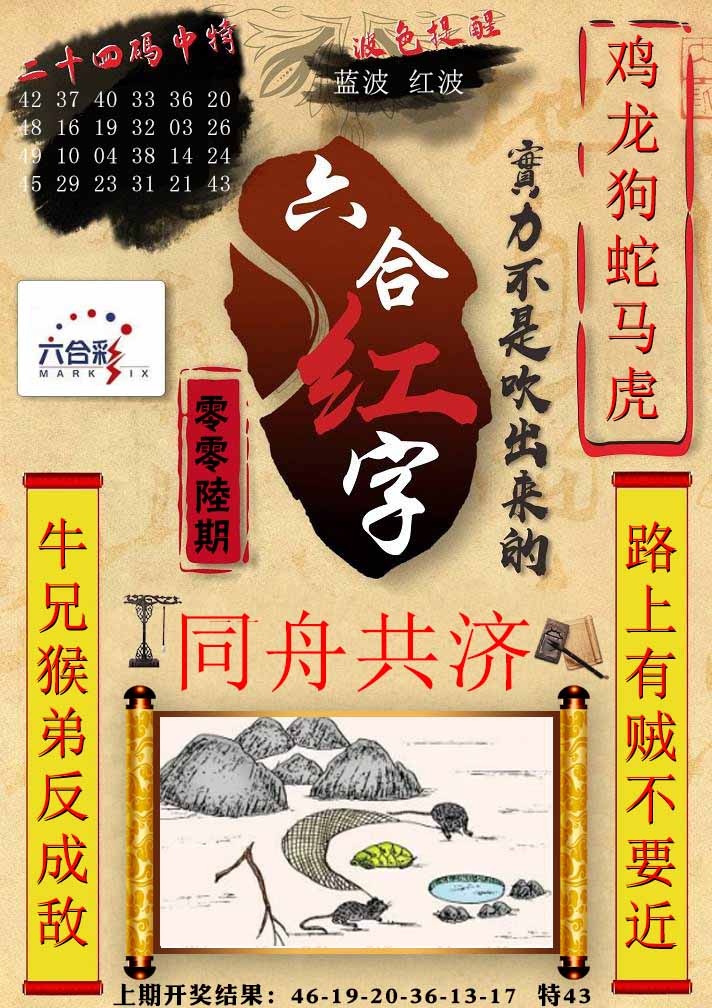 006期六合红字[图]