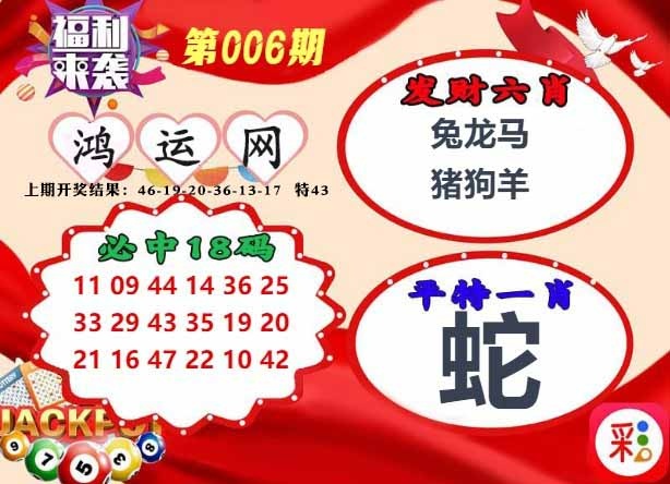 006期鸿运网[图]