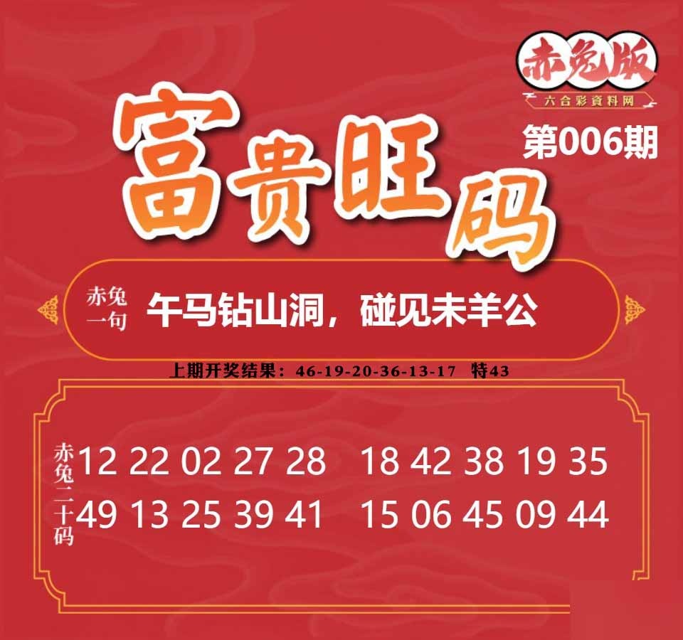 006期富贵旺码[图]
