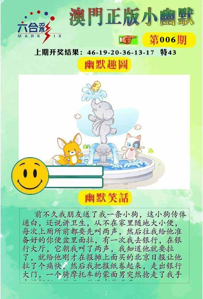 006期正版小幽默[图]