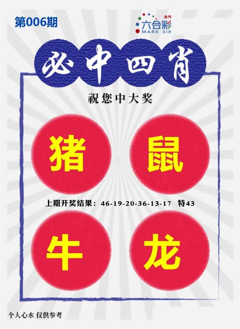 006期必中四肖S[图]