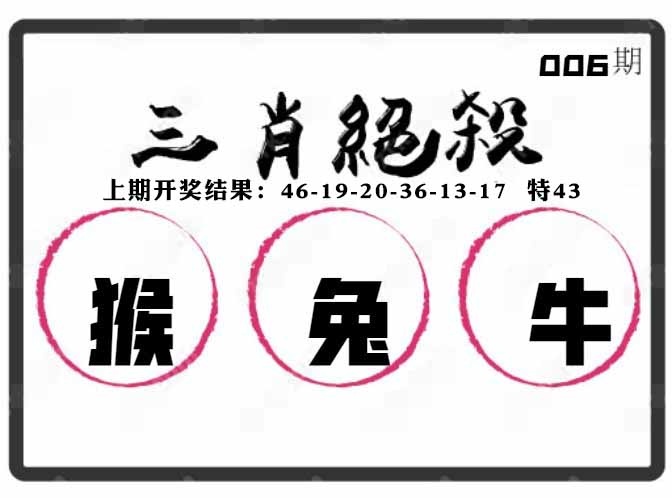 006期三肖绝杀[图]