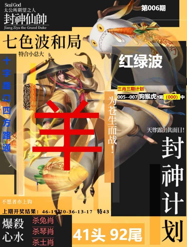 006期封神计划[图]