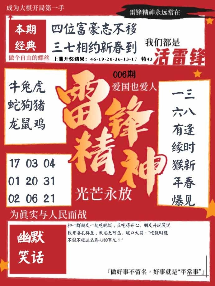 006期雷锋精神[图]