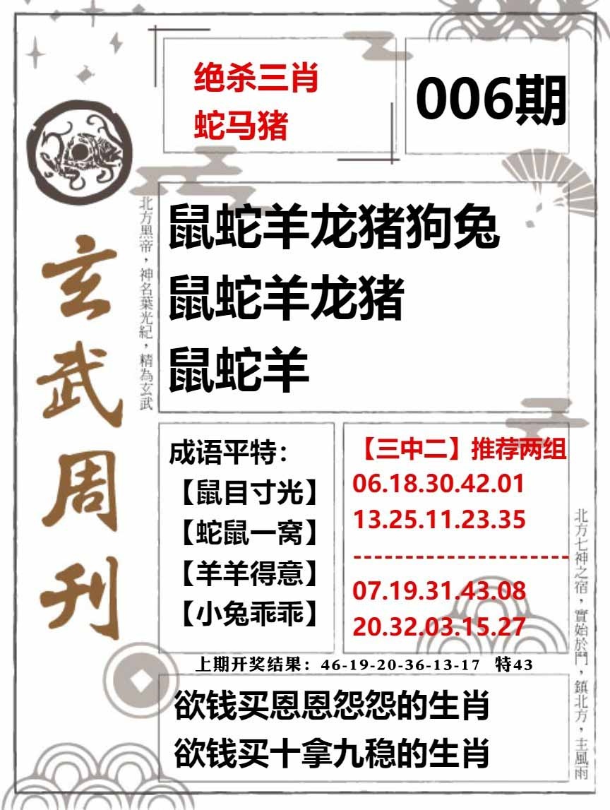 006期玄武周刊[图]