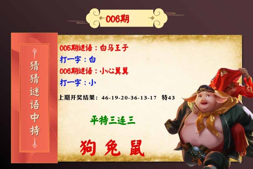 006期猜猜谜语特[图]