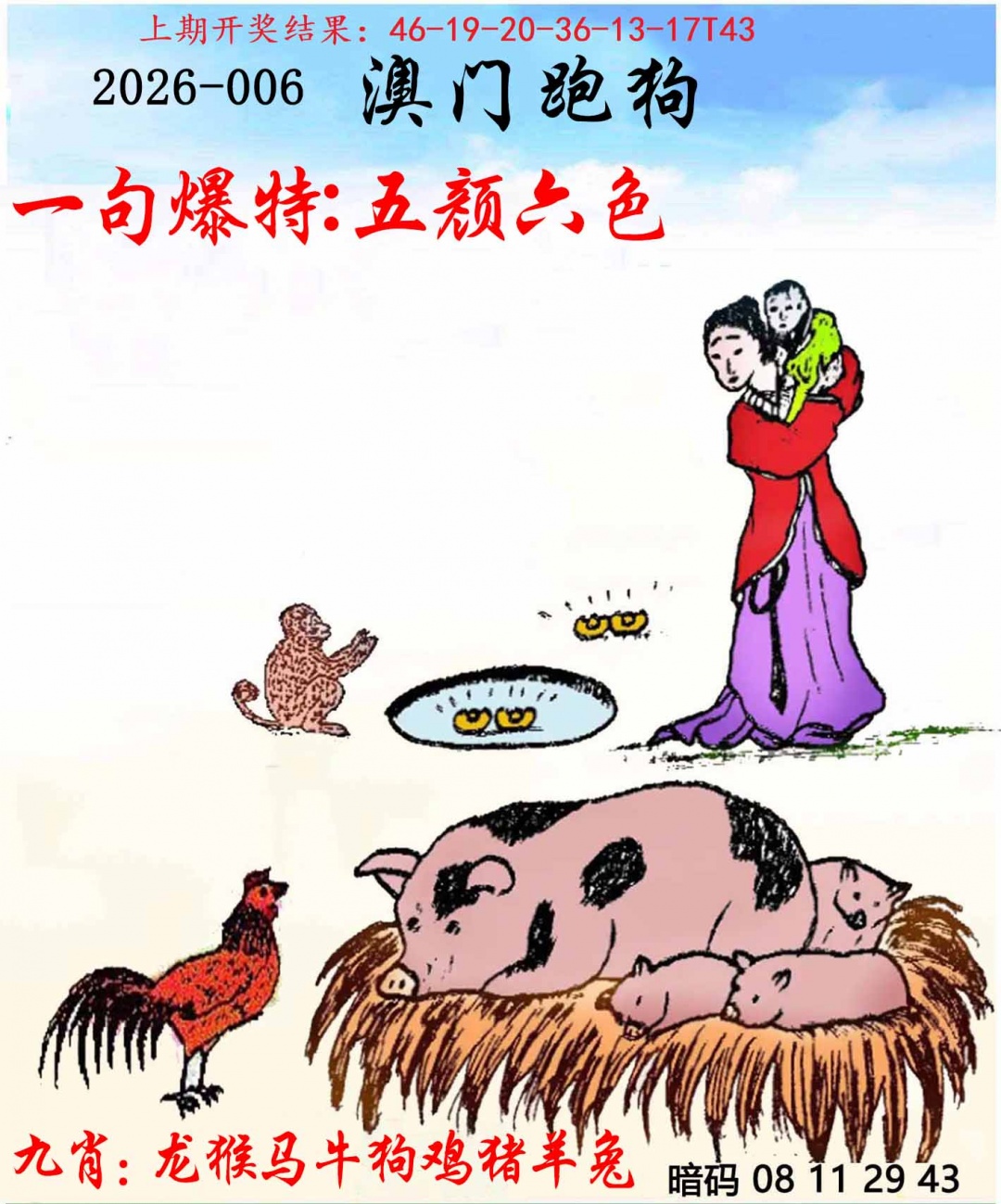 006期另版跑狗[图]